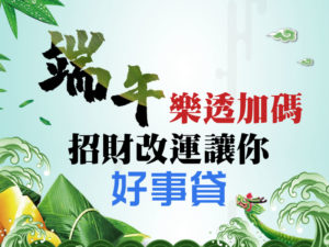端午文章圖0511
