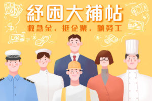 紓困首圖s