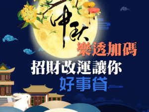 中秋文章圖