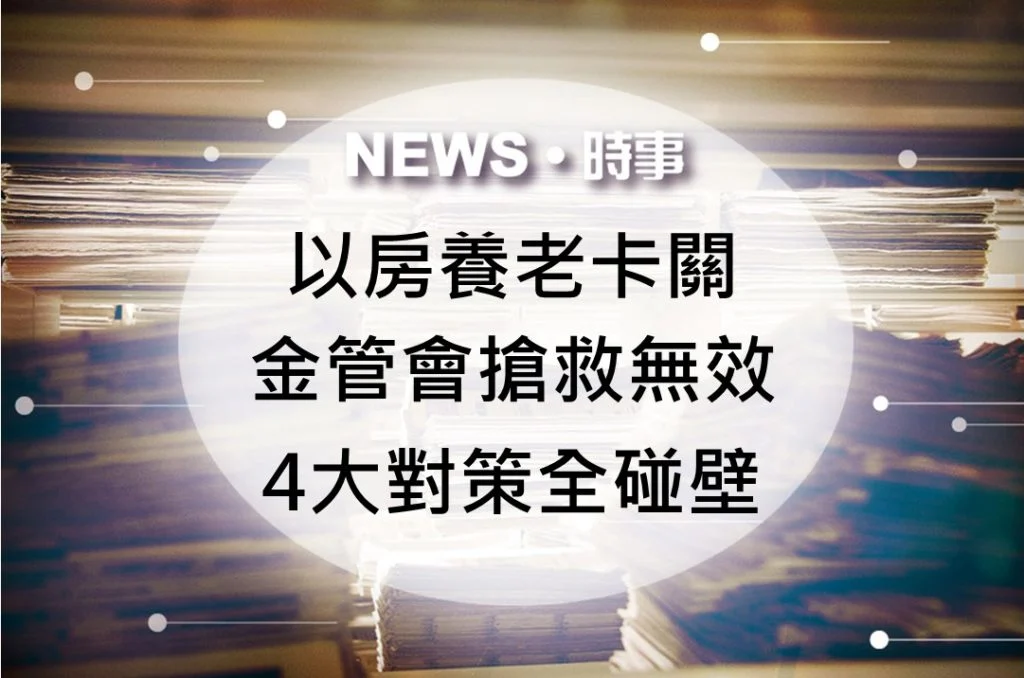 4大對策全碰壁 e1630576186387 1024x678
